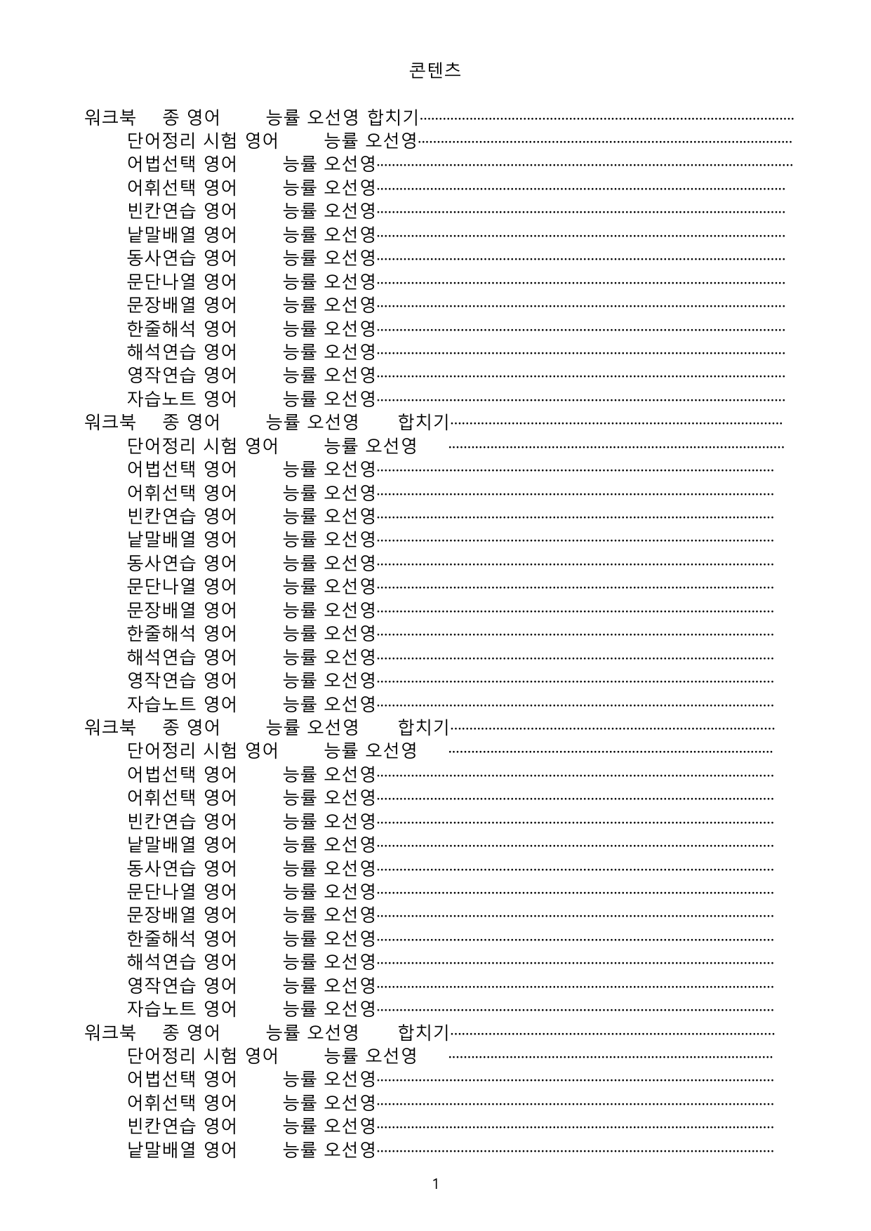 영어1 NE 능률 오선영 워크북 12종 전체통합 할인 22년 개정_preview_undefined