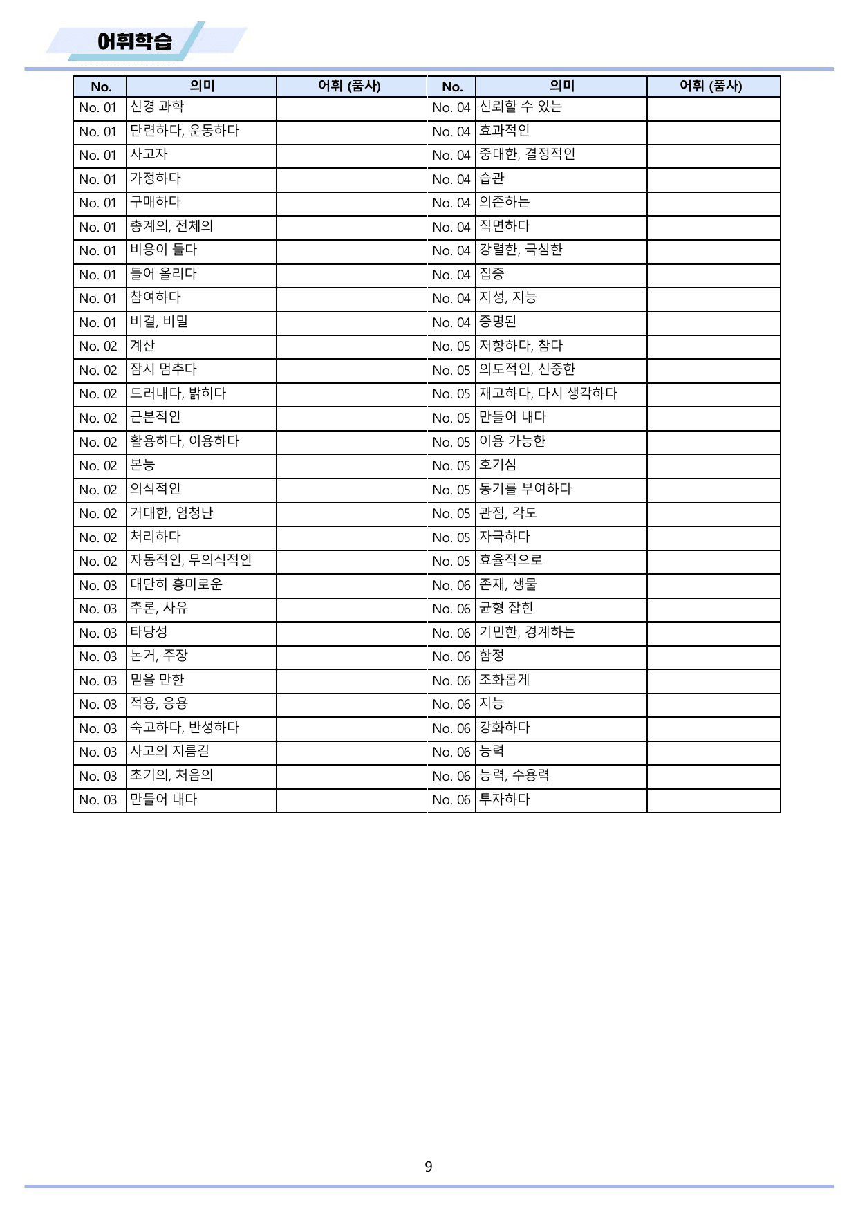 영어1 NE 능률 오선영 단어 전체통합 할인 22년 개정 메이플북스_preview_undefined