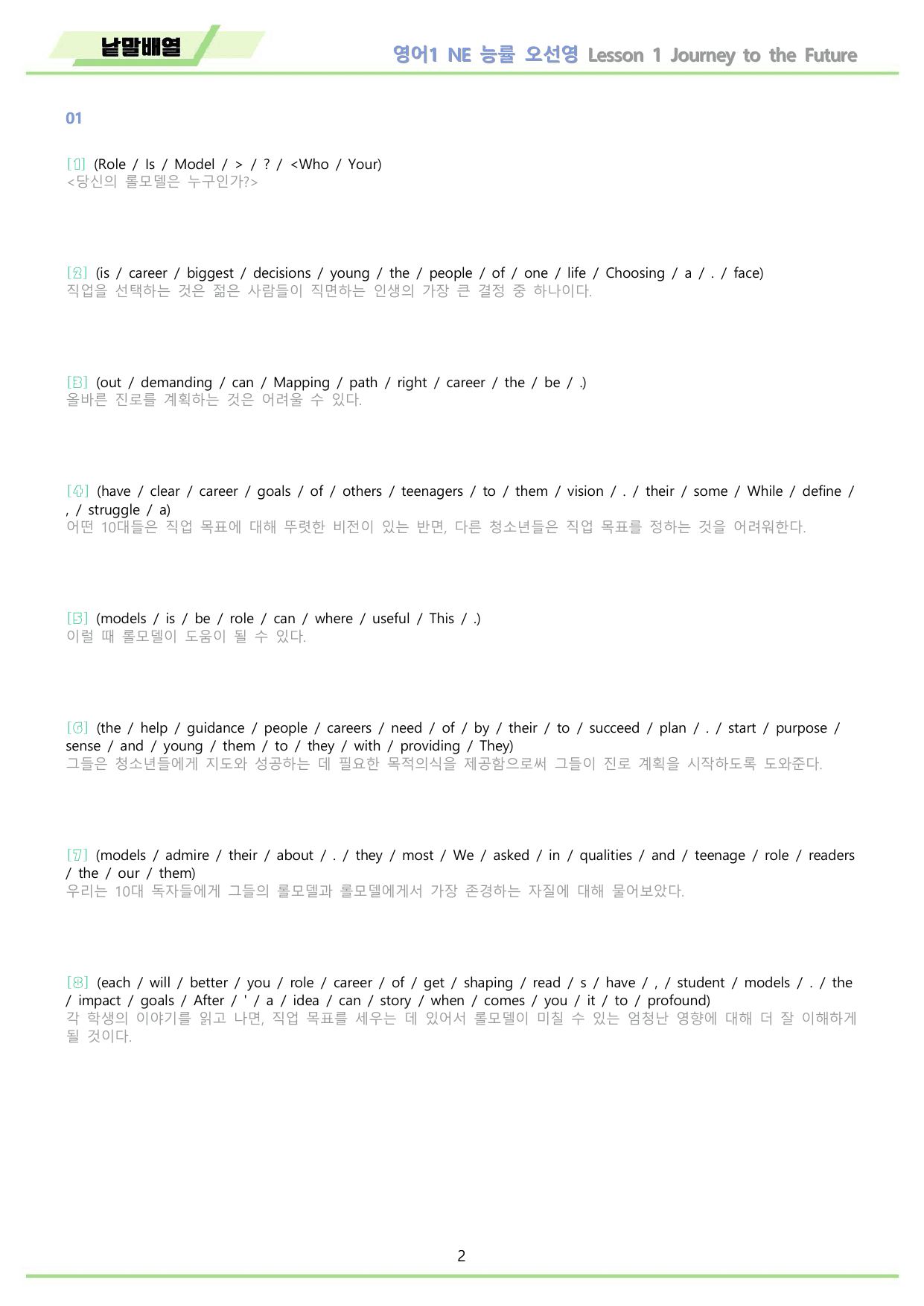 영어1 NE 능률 오선영 낱말배열 전체통합 할인 22년 개정 메이플북스_preview_undefined