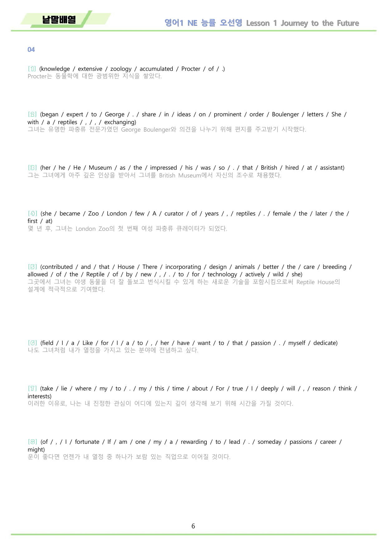 영어1 NE 능률 오선영 낱말배열 전체통합 할인 22년 개정 메이플북스_preview_undefined