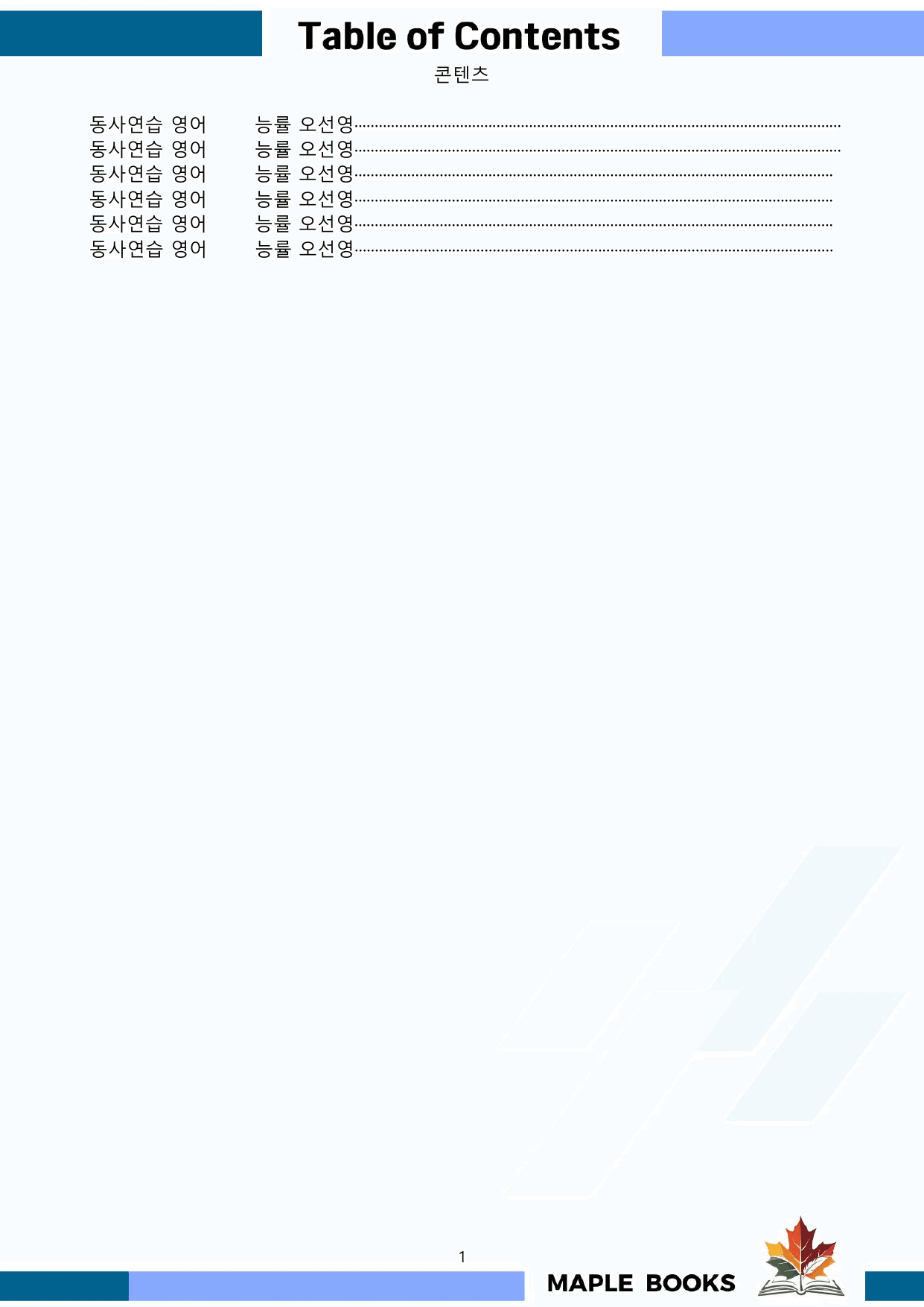 영어1 NE 능률 오선영 동사연습 전체통합 할인 22년 개정 메이플북스_preview_undefined
