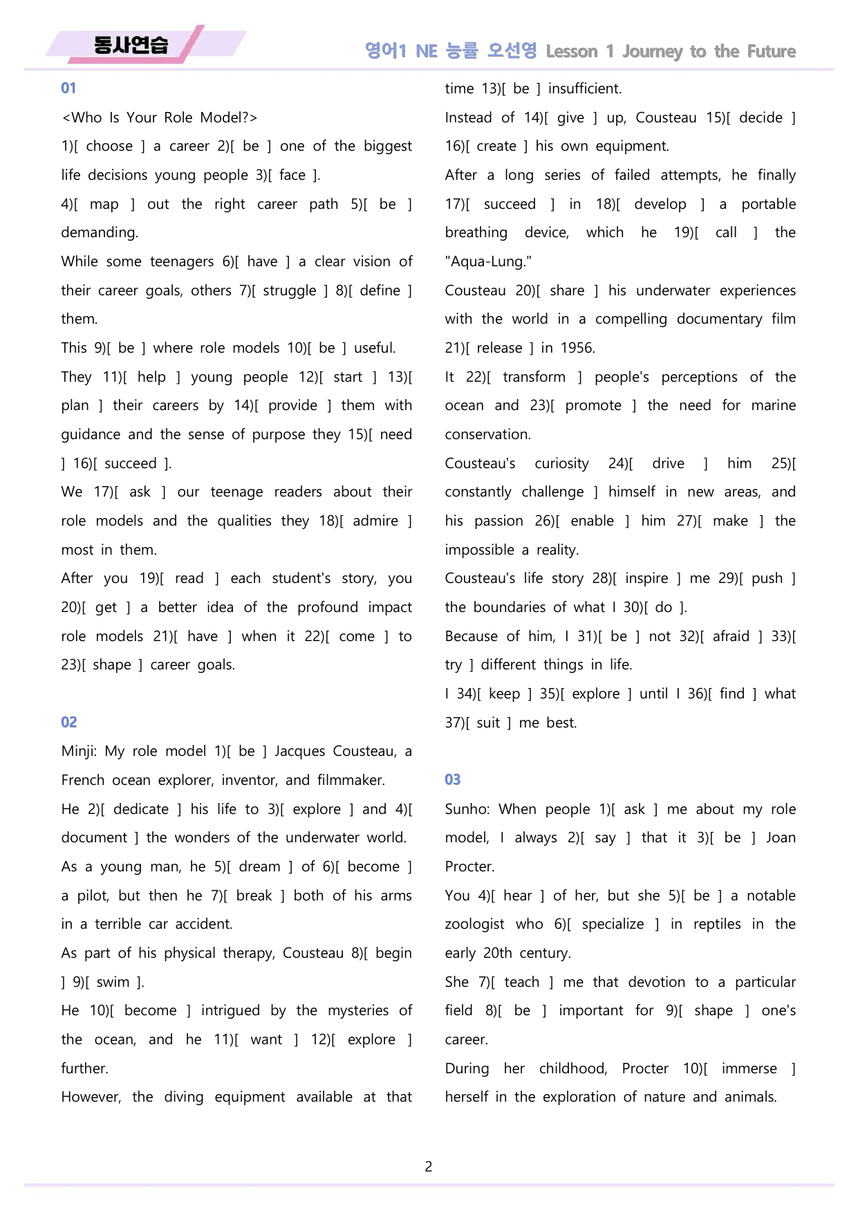 영어1 NE 능률 오선영 동사연습 전체통합 할인 22년 개정 메이플북스_preview_undefined