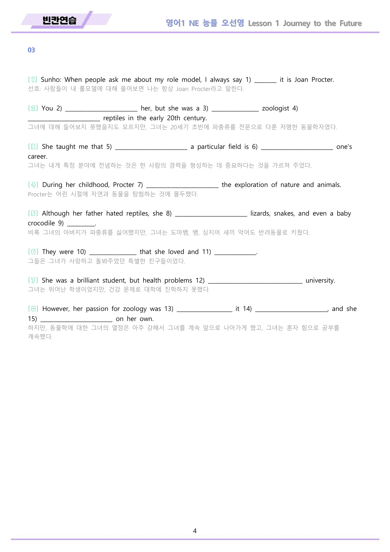 영어1 NE 능률 오선영 빈칸연습 전체통합 할인 22년 개정 메이플북스_preview_undefined