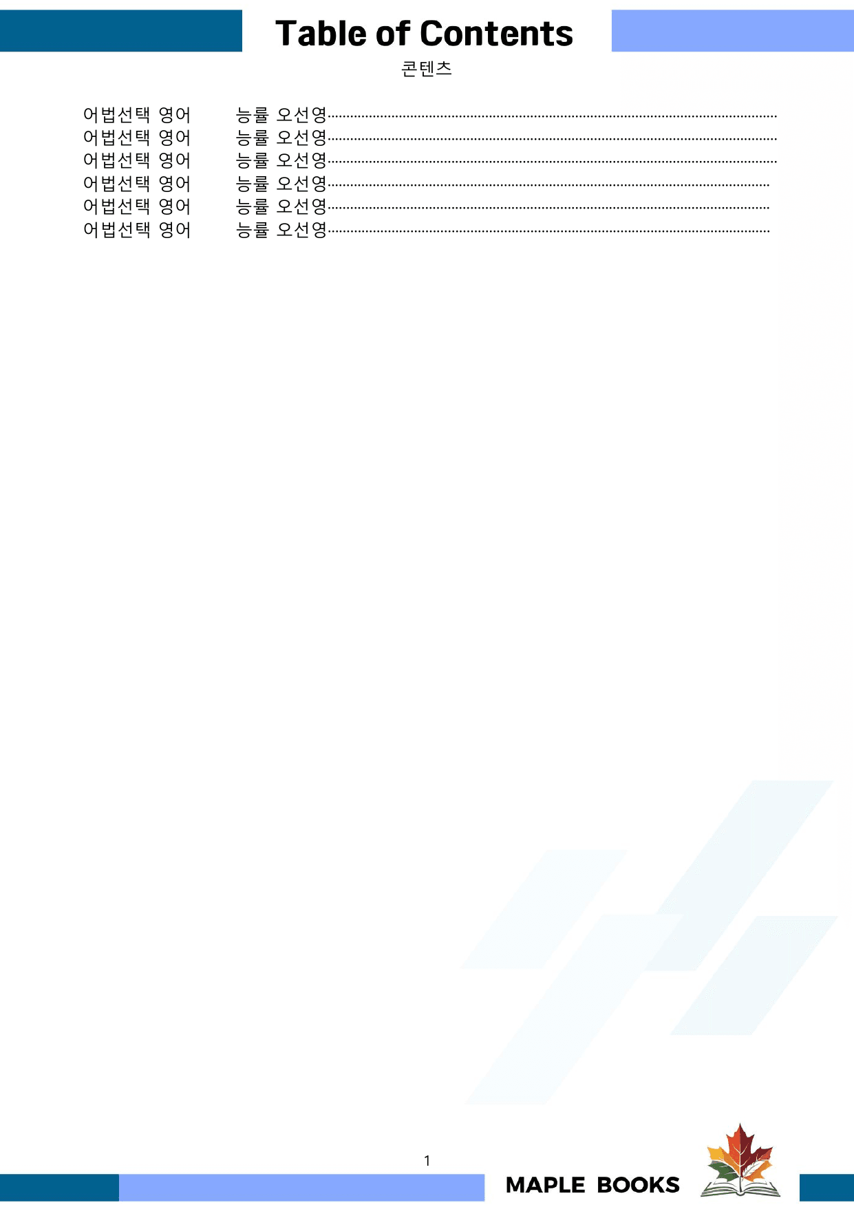 영어1 NE 능률 오선영 어법선택 전체통합 할인 22년 개정 메이플북스_preview_undefined