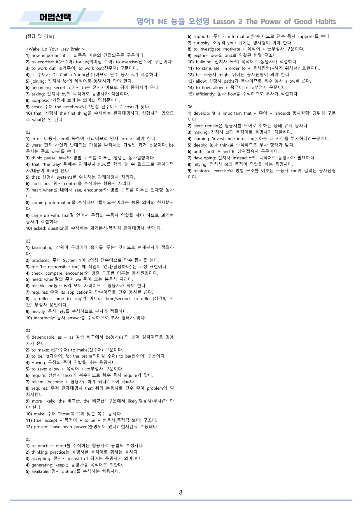 영어1 NE 능률 오선영 어법선택 전체통합 할인 22년 개정 메이플북스_preview_undefined