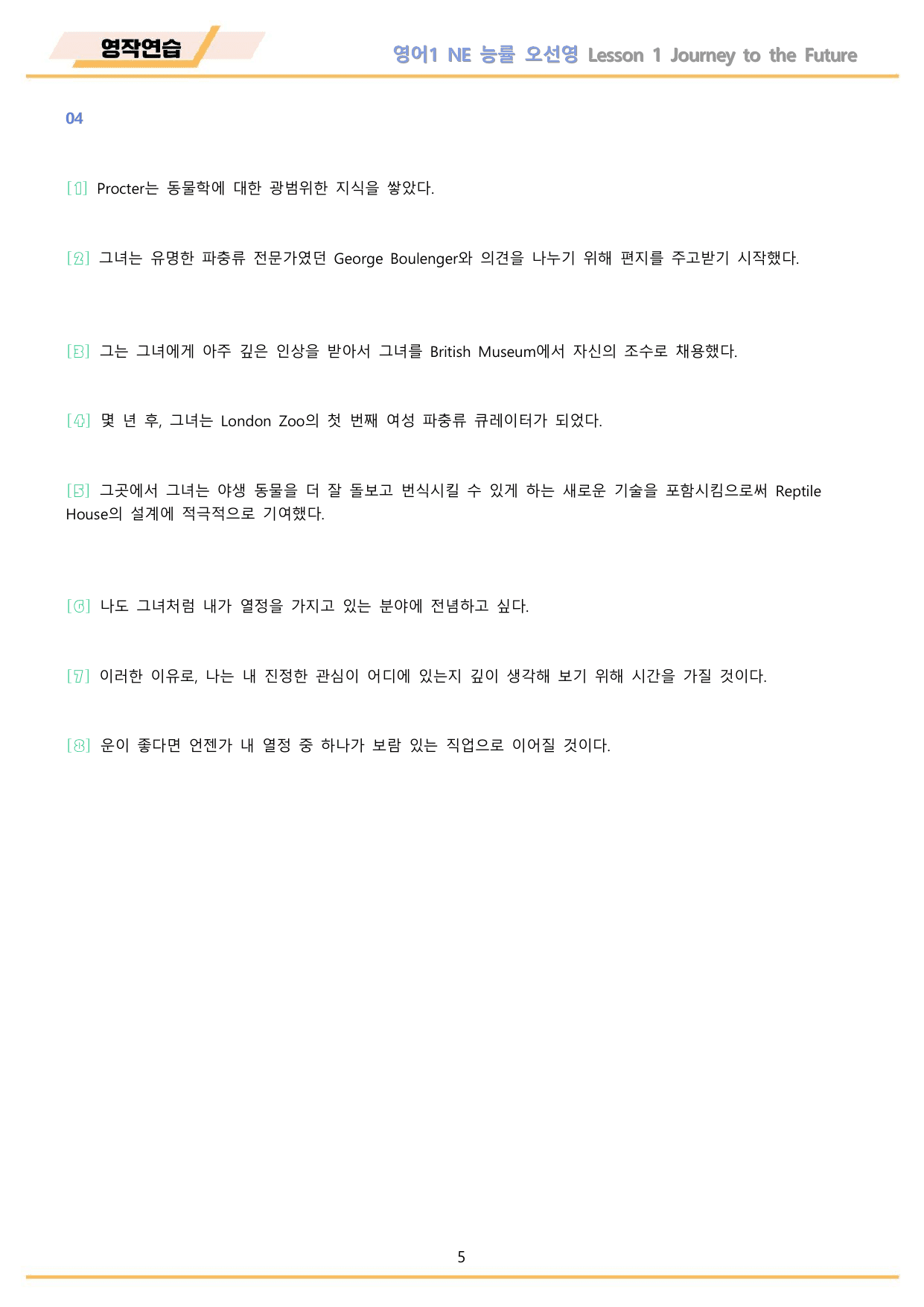영어1 NE 능률 오선영 영작연습 전체통합 할인 22년 개정 메이플북스_preview_undefined