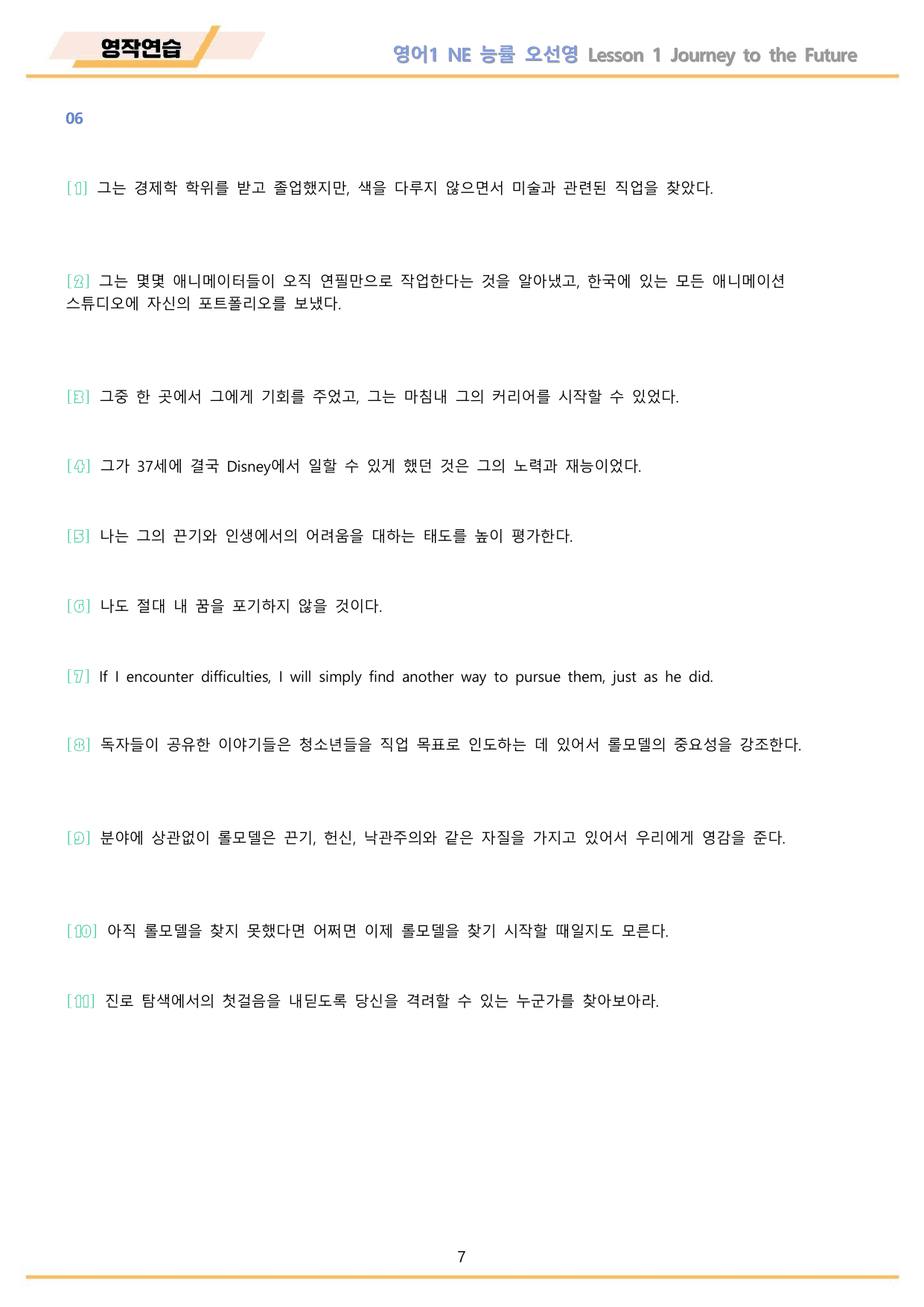 영어1 NE 능률 오선영 영작연습 전체통합 할인 22년 개정 메이플북스_preview_undefined
