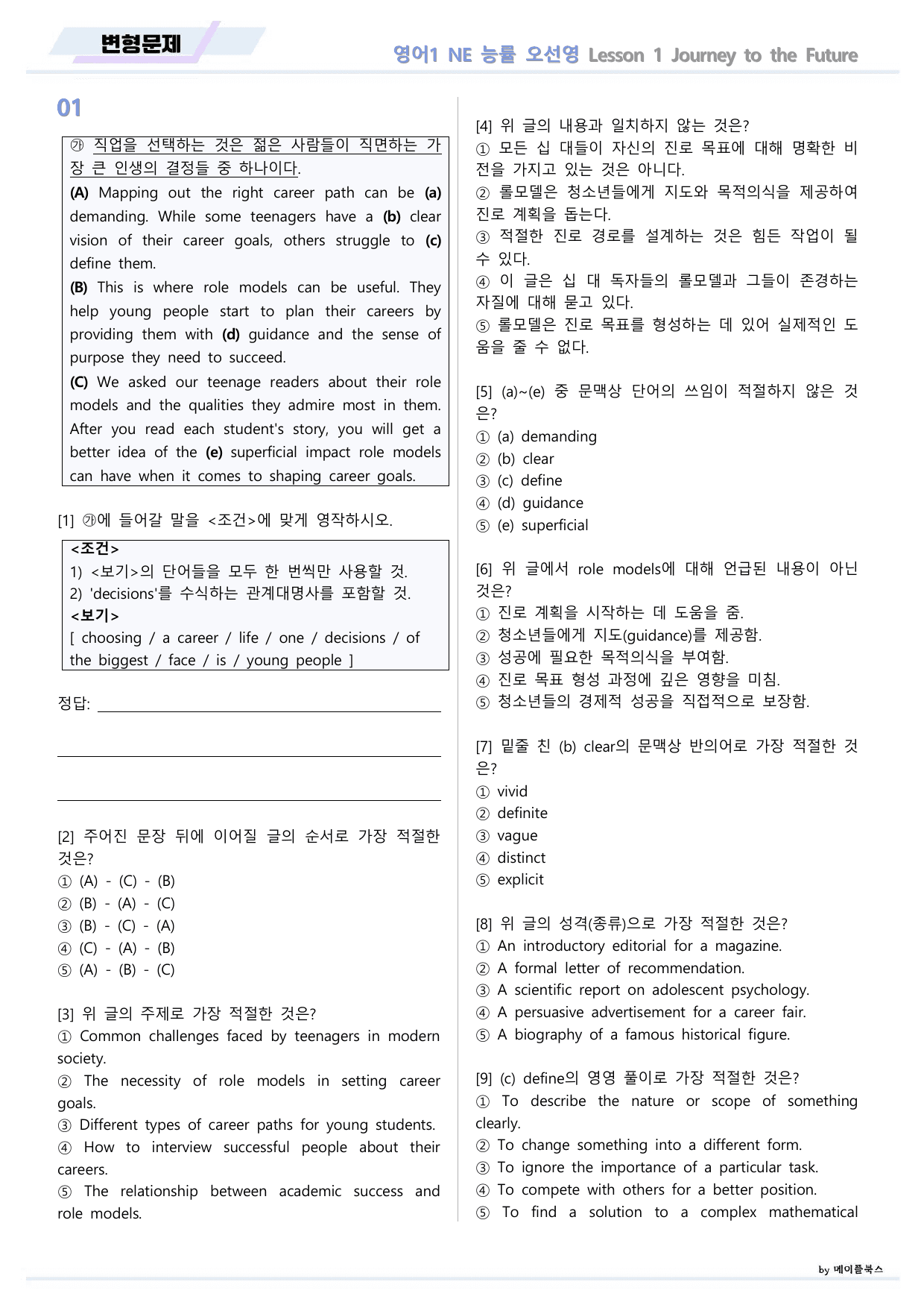 영어1 NE 능률 오선영 변형문제 01 1강 1과 22년 개정 메이플북스_preview_undefined