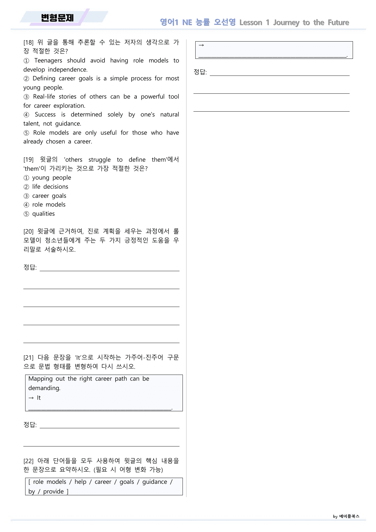 영어1 NE 능률 오선영 변형문제 01 1강 1과 22년 개정 메이플북스_preview_undefined
