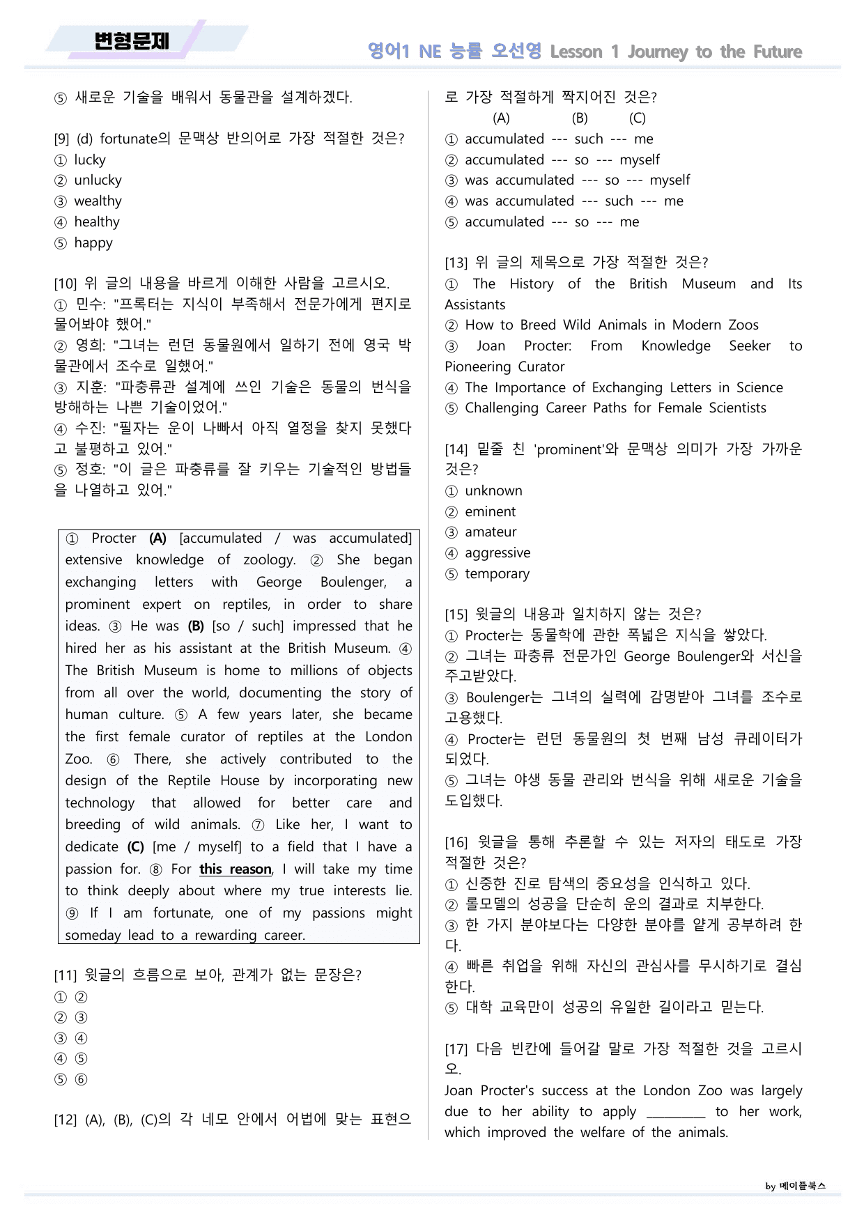 영어1 NE 능률 오선영 변형문제 01 1강 1과 22년 개정 메이플북스_preview_undefined