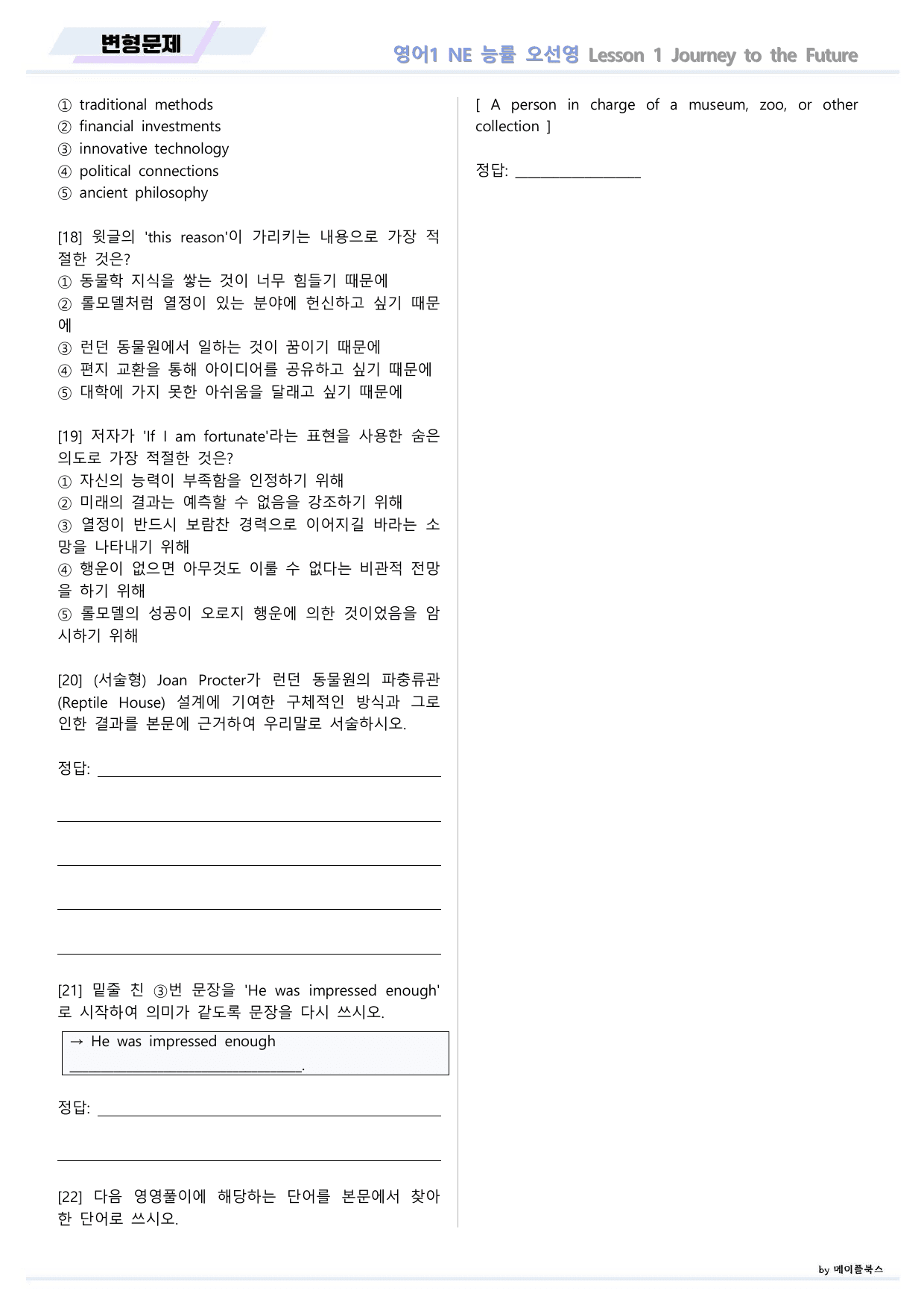 영어1 NE 능률 오선영 변형문제 01 1강 1과 22년 개정 메이플북스_preview_undefined