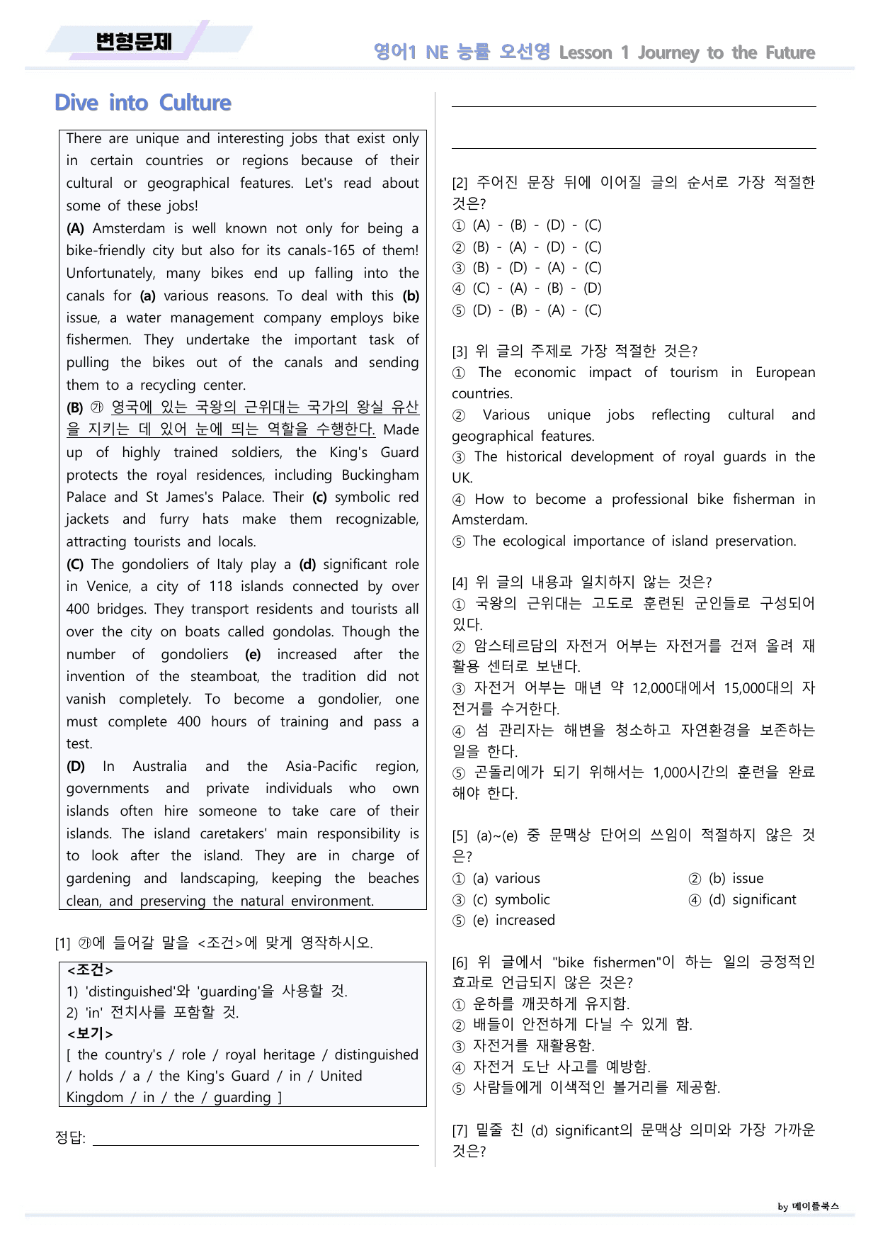 영어1 NE 능률 오선영 변형문제 01 1강 1과 22년 개정 메이플북스_preview_undefined