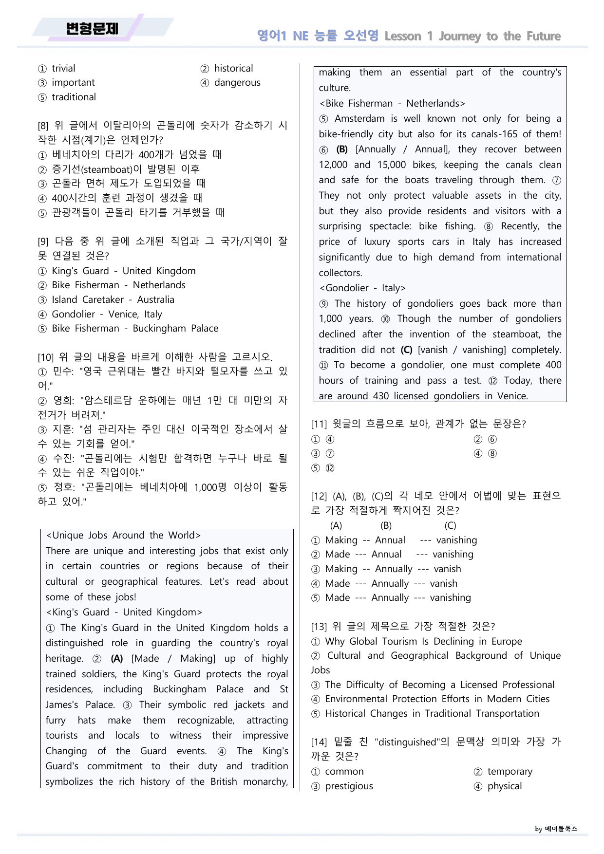 영어1 NE 능률 오선영 변형문제 01 1강 1과 22년 개정 메이플북스_preview_undefined