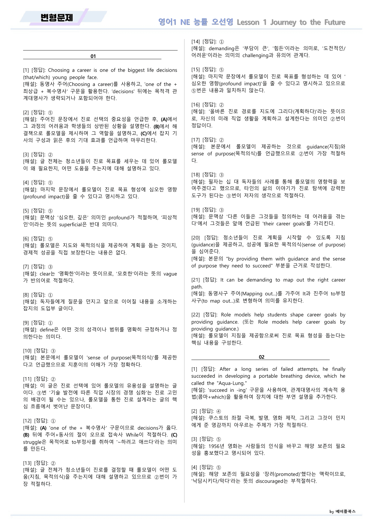 영어1 NE 능률 오선영 변형문제 01 1강 1과 22년 개정 메이플북스_preview_undefined