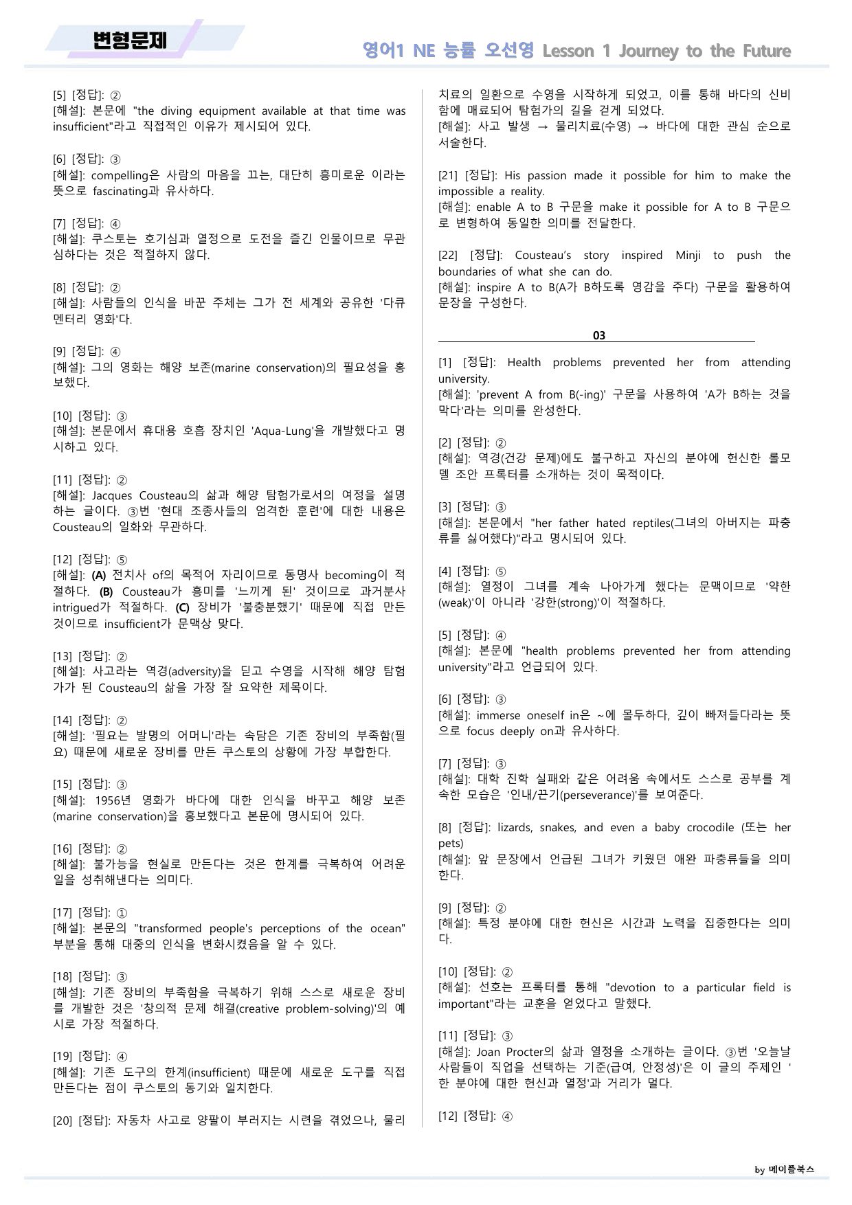 영어1 NE 능률 오선영 변형문제 01 1강 1과 22년 개정 메이플북스_preview_undefined