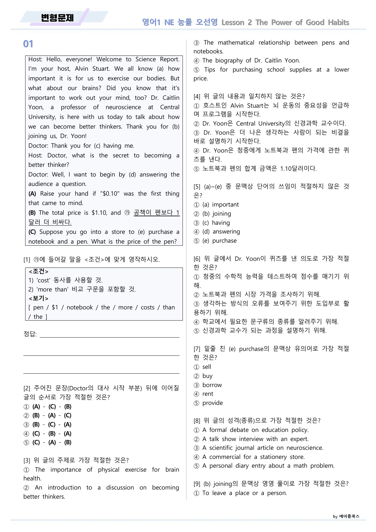 영어1 NE 능률 오선영 변형문제 02 2강 2과 22년 개정 메이플북스_preview_undefined