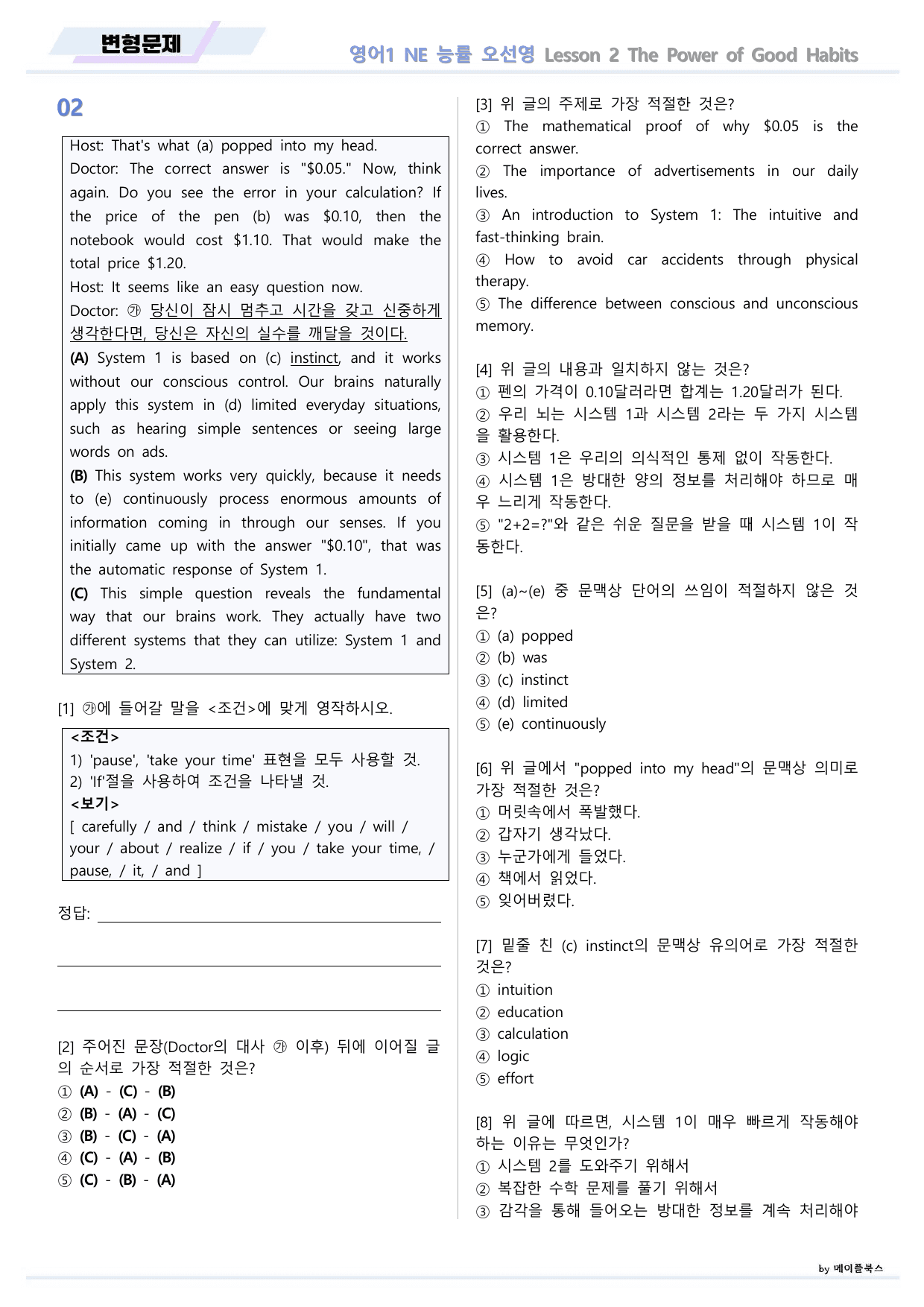 영어1 NE 능률 오선영 변형문제 02 2강 2과 22년 개정 메이플북스_preview_undefined