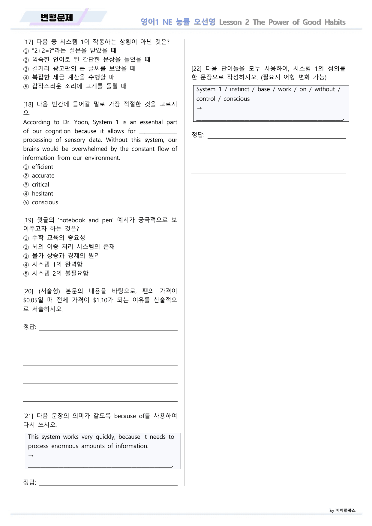 영어1 NE 능률 오선영 변형문제 02 2강 2과 22년 개정 메이플북스_preview_undefined