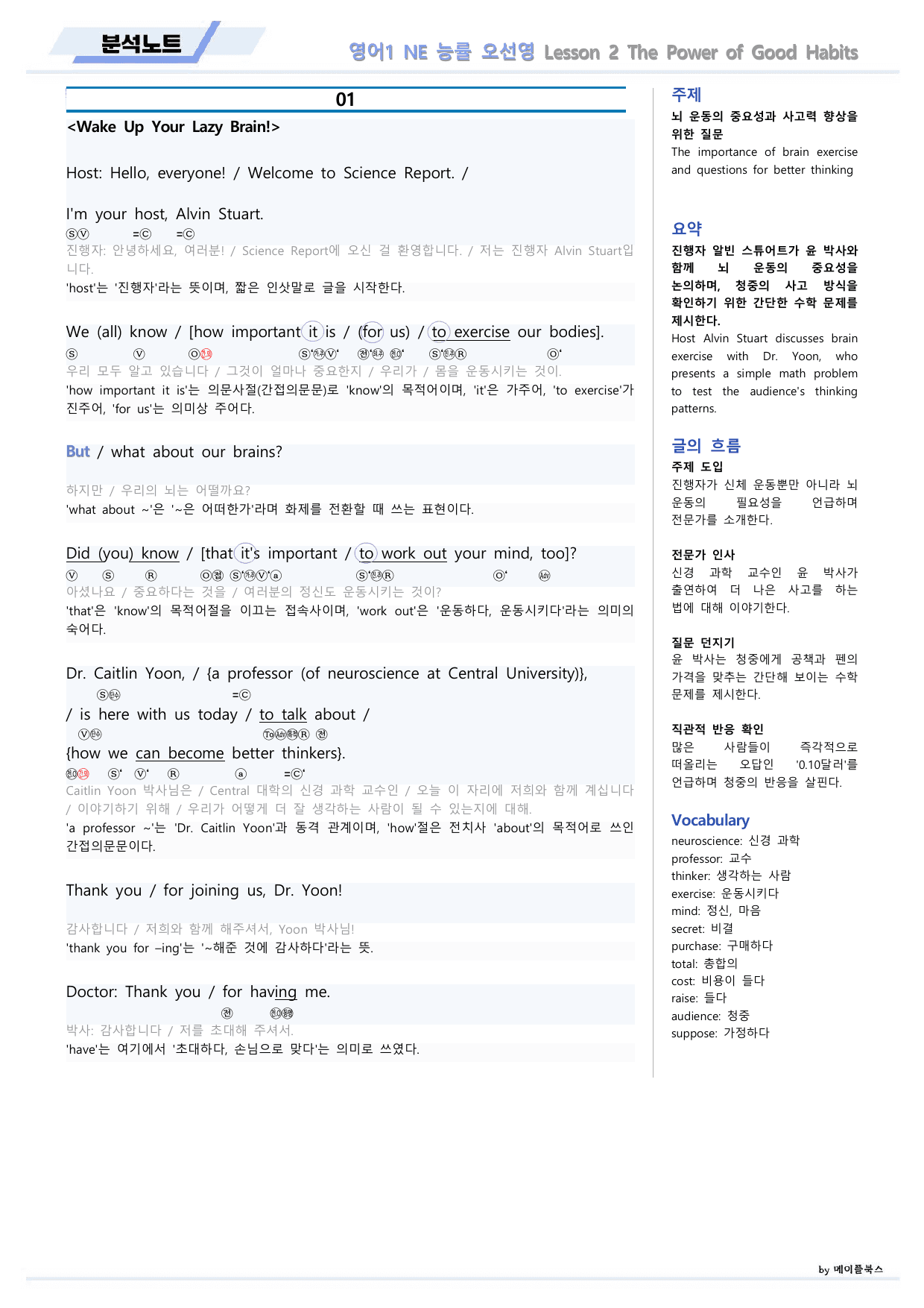 영어1 NE 능률 오선영 분석노트 02 2강 2과 22년 개정 메이플북스_preview_undefined