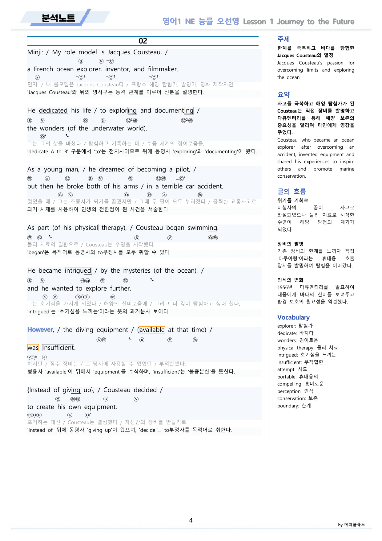 영어1 NE 능률 오선영 분석 변형문제 워크북 올인원 01 1강 1과 _preview_undefined