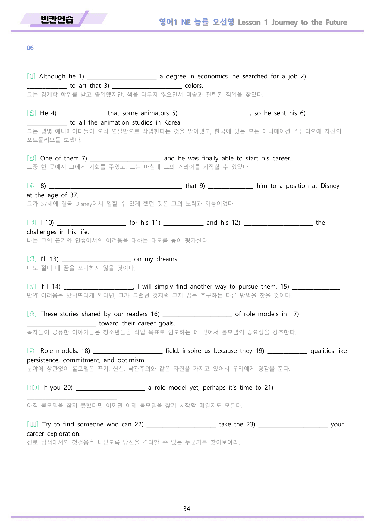 영어1 NE 능률 오선영 분석 변형문제 워크북 올인원 01 1강 1과 _preview_undefined