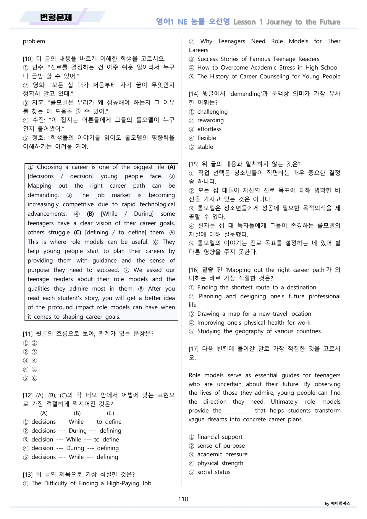 영어1 NE 능률 오선영 분석 변형문제 워크북 올인원 01 1강 1과 _preview_undefined
