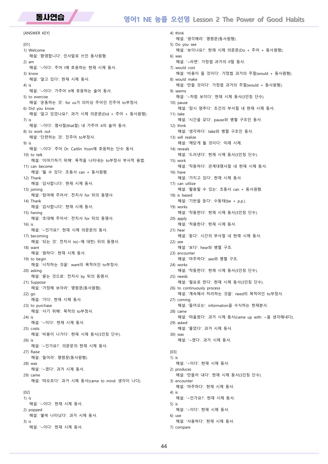 영어1 NE 능률 오선영 분석 변형문제 워크북 올인원 02 2강 2과 _preview_undefined
