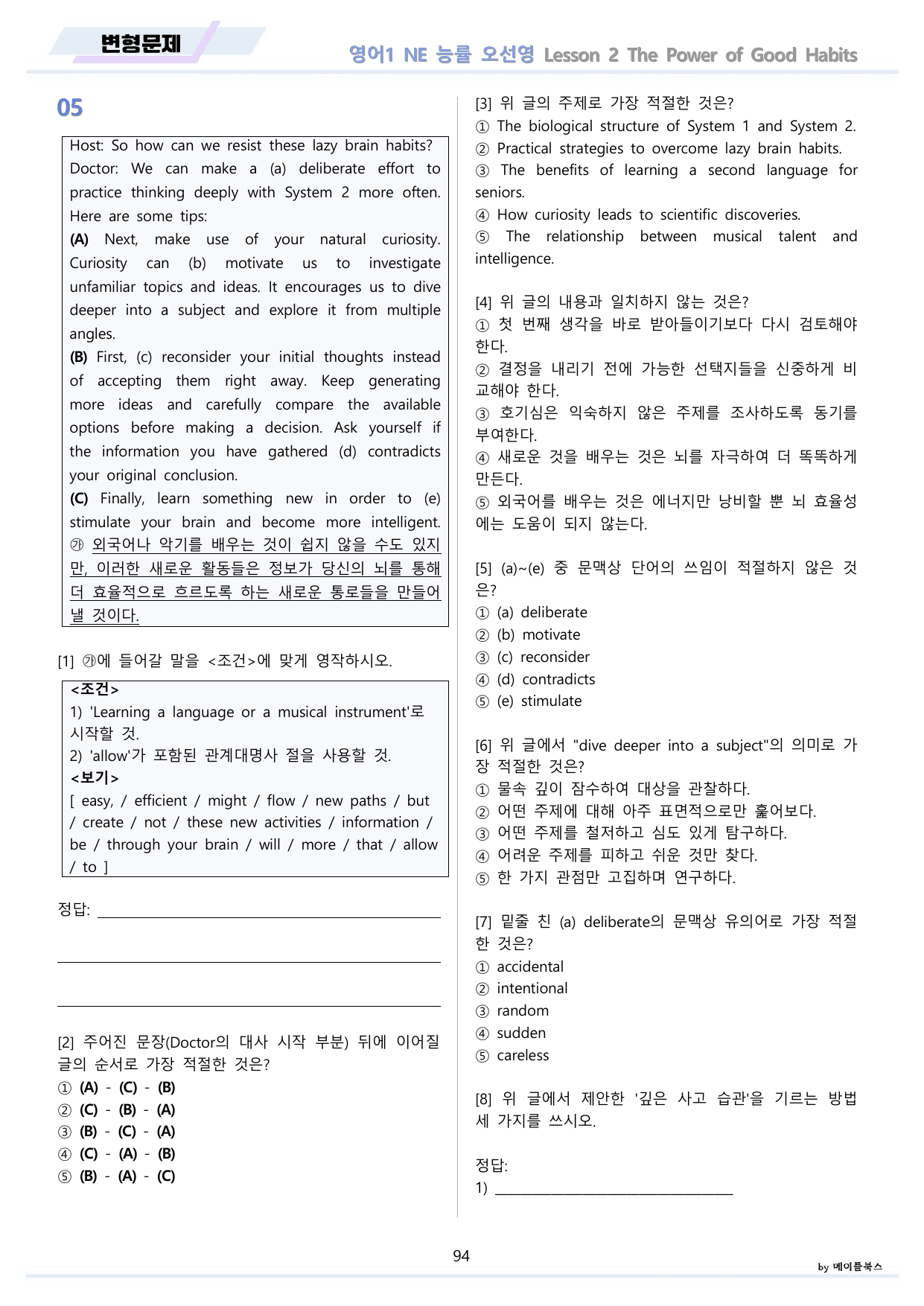 영어1 NE 능률 오선영 분석 변형문제 워크북 올인원 02 2강 2과 _preview_undefined