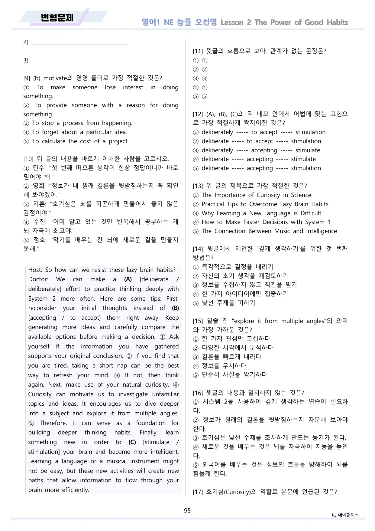 영어1 NE 능률 오선영 분석 변형문제 워크북 올인원 02 2강 2과 _preview_undefined