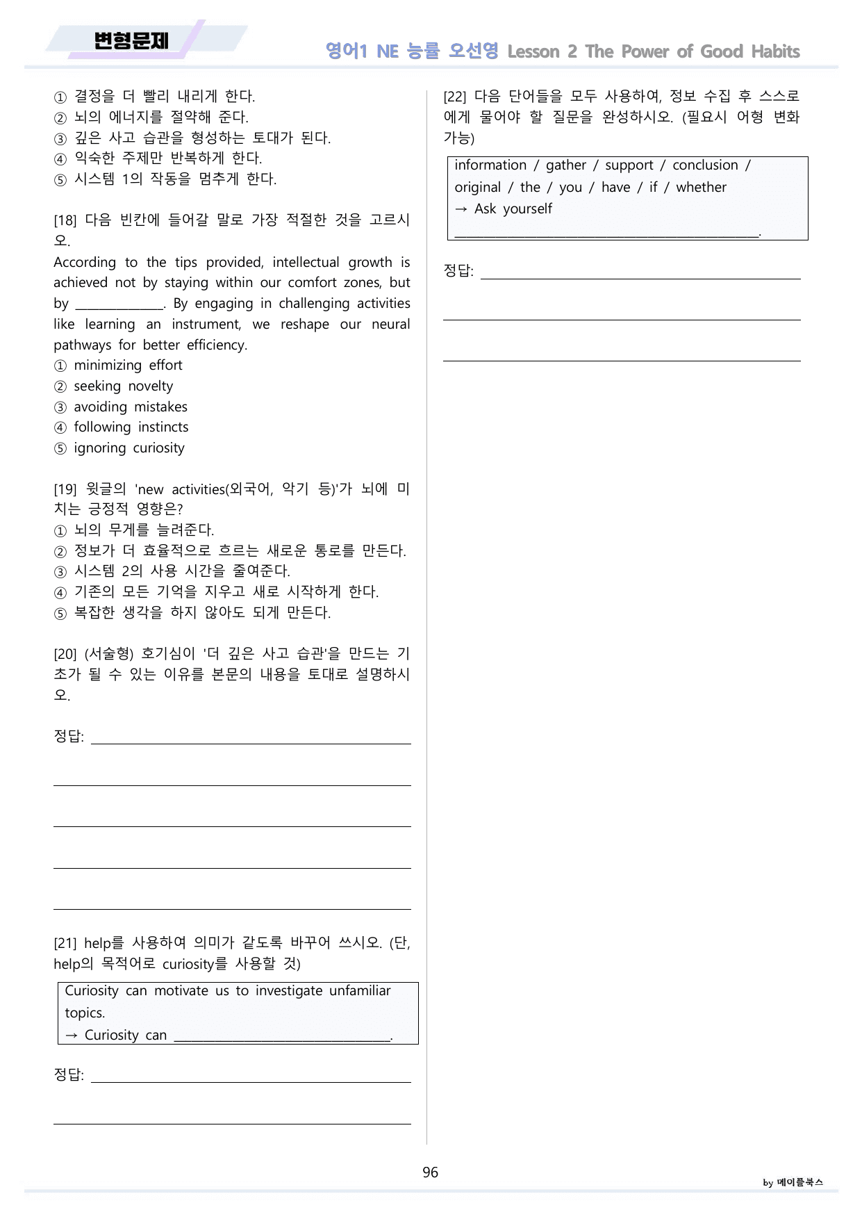 영어1 NE 능률 오선영 분석 변형문제 워크북 올인원 02 2강 2과 _preview_undefined