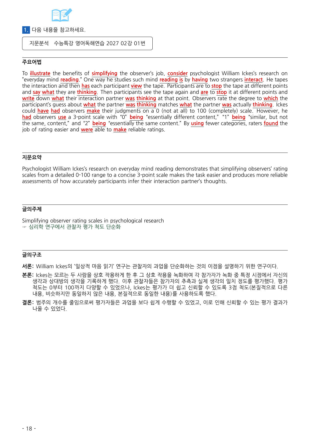 수능특강 영어독해연습 2027 워크북 02강_preview_undefined