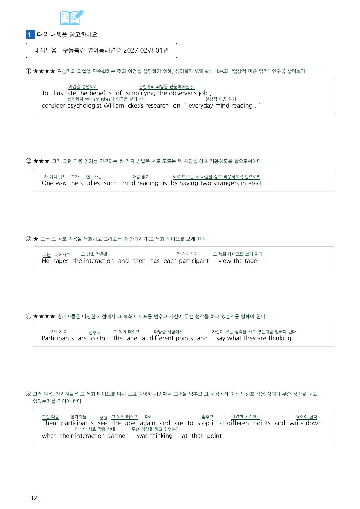 수능특강 영어독해연습 2027 워크북 02강_preview_undefined