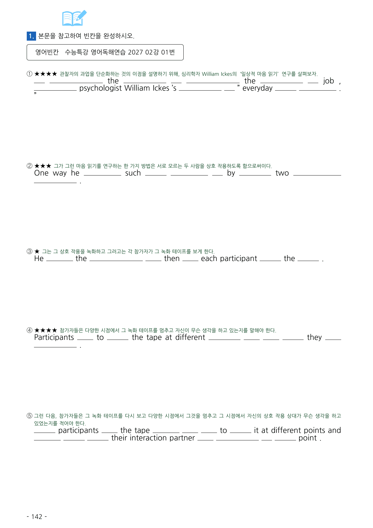 수능특강 영어독해연습 2027 워크북 02강_preview_undefined