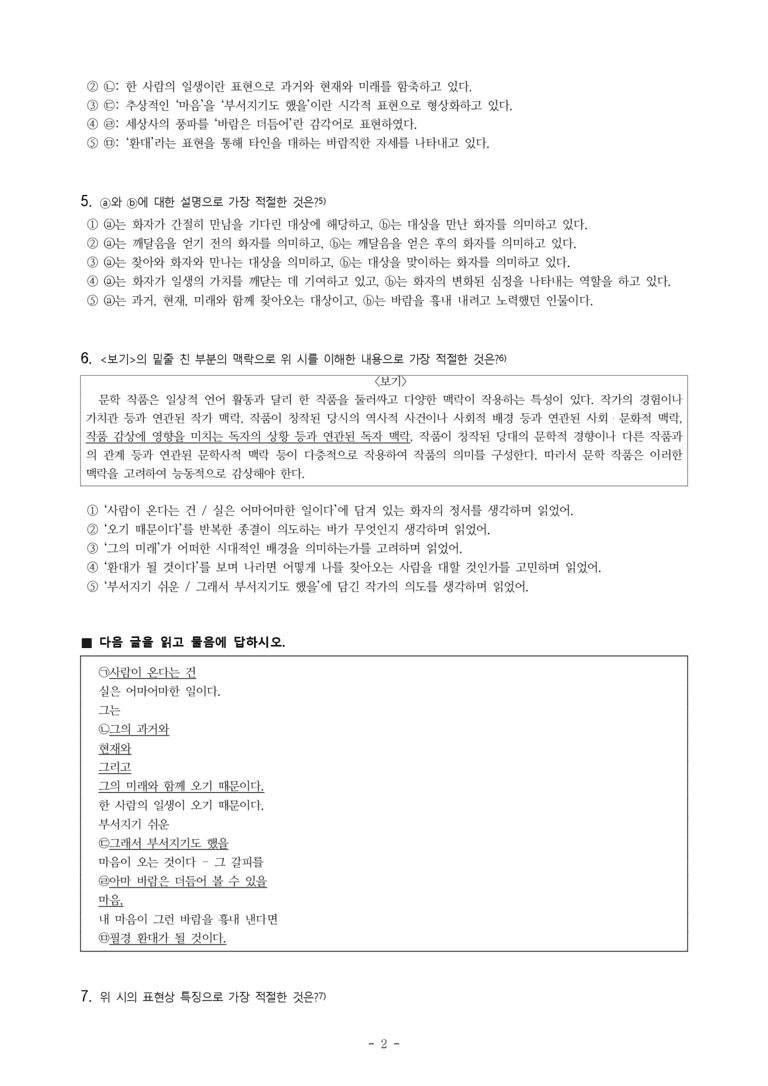 (공국1-비강) 1-1 방문객 (정현종) -객관식 (23문제)_preview_2