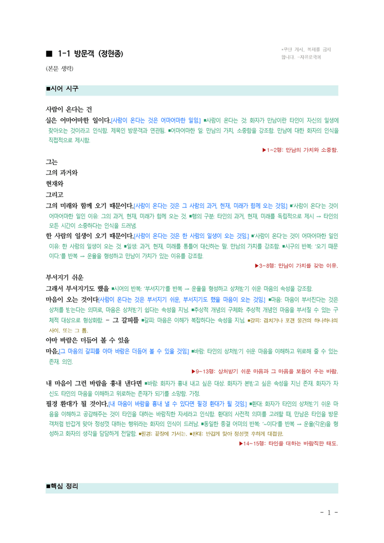 (공국1-비강) 1-1 방문객 (정현종) ■(해설•정리)-2쪽_preview_1