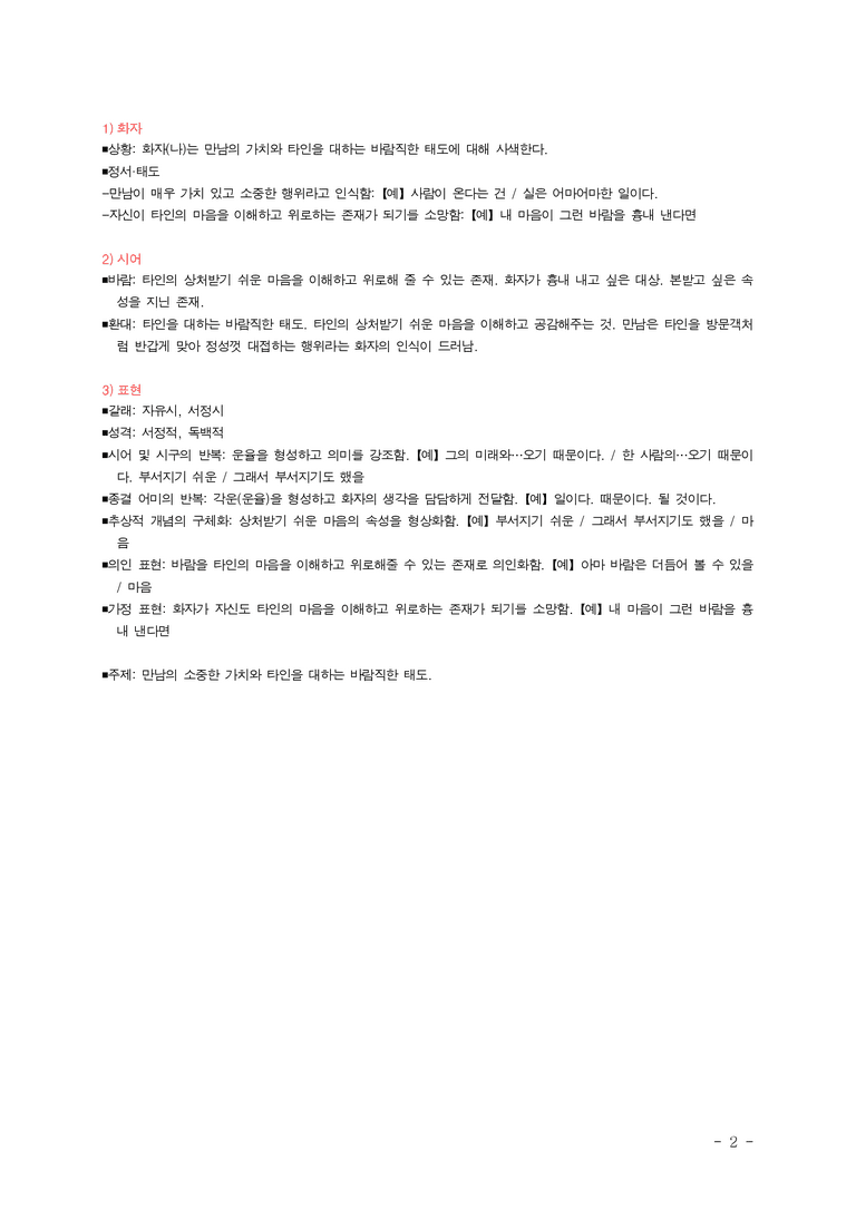 (공국1-비강) 1-1 방문객 (정현종) ■(해설•정리)-2쪽_preview_2