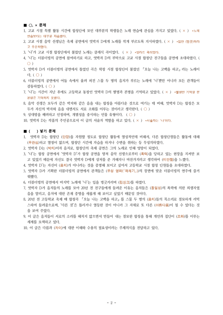(공국1-비강) 2-2 엇박자D (김중혁) -학습지 (20문제)_preview_2