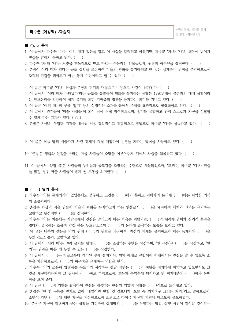 (공국1-비강) 2-3 파수꾼 (이강백) -학습지 (22문제)_preview_1