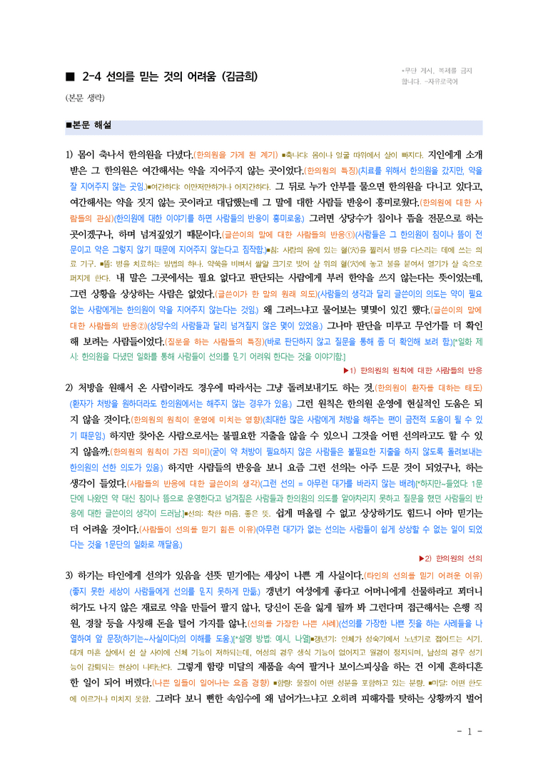 (공국1-비강) 2-4 선의를 믿는 것의 어려움 (김금희) ■(해설•정리)-3쪽_preview_1