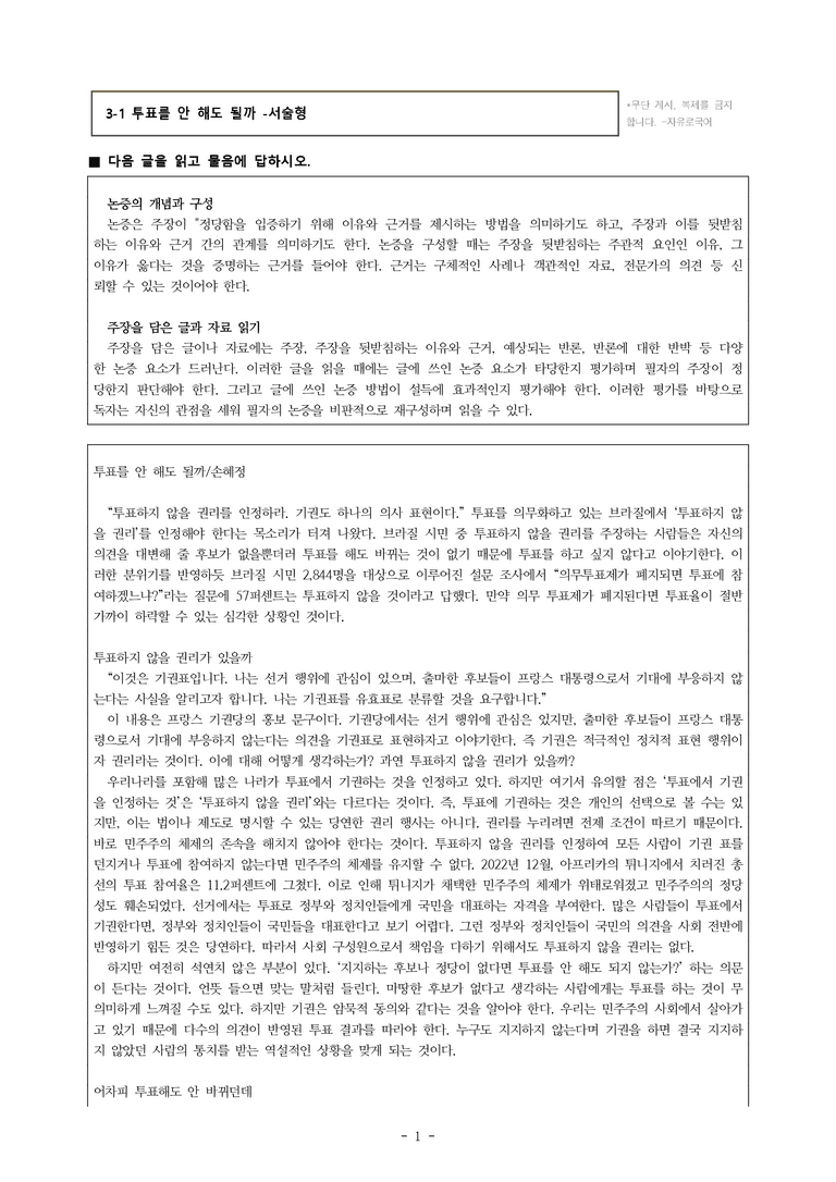(공국1-비강) 3-1 투표를 안 해도 될까 -서술형 (12문제)_preview_1