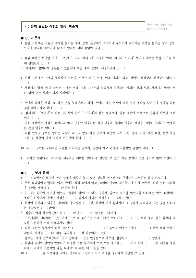 (공국1-비강) 4-2 문법 요소와 어휘의 활용 -학습지 (21문제)_preview_1