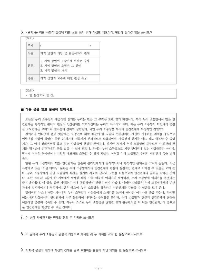 (공국1-비박) 5-2 사회적 쟁점에 대한 글 쓰기 -서술형 (9문제)_preview_2