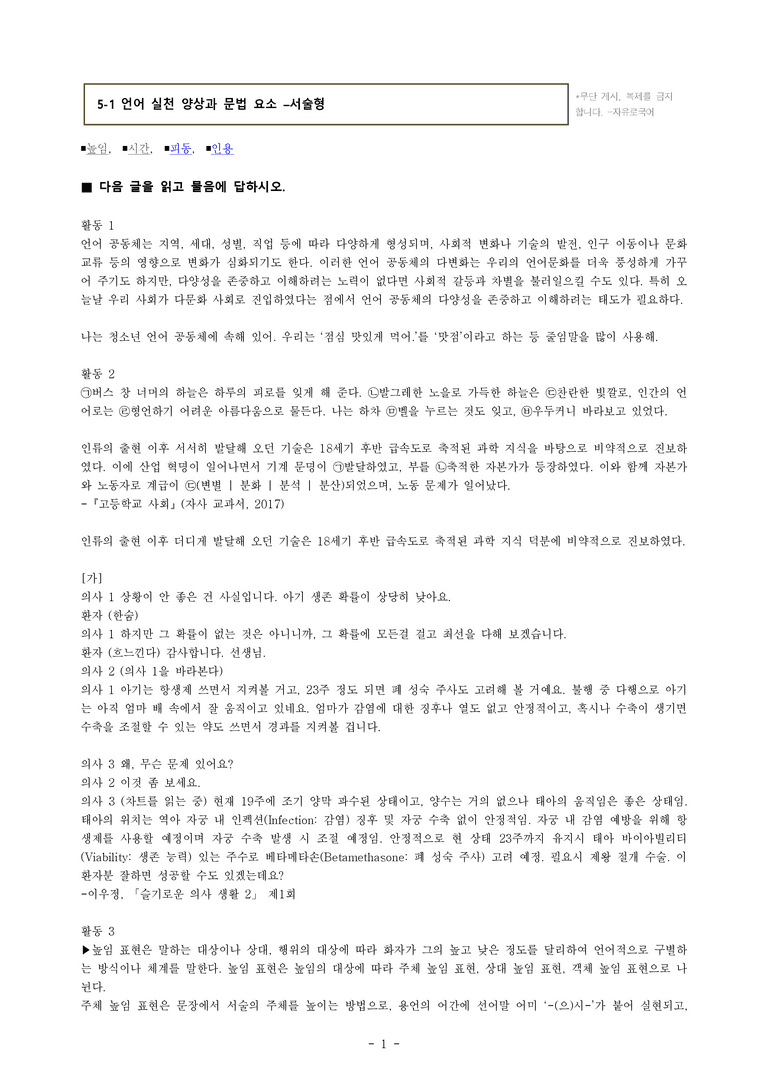 (공국1-비박) 5-1 언어 실천 양상과 문법 요소 -서술형 (11문제)_preview_1