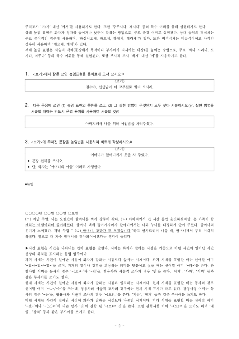 (공국1-비박) 5-1 언어 실천 양상과 문법 요소 -서술형 (11문제)_preview_2