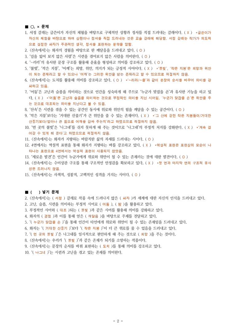 (공국1-비박) 1-1 산속에서 (나희덕) -학습지 (25문제)_preview_2