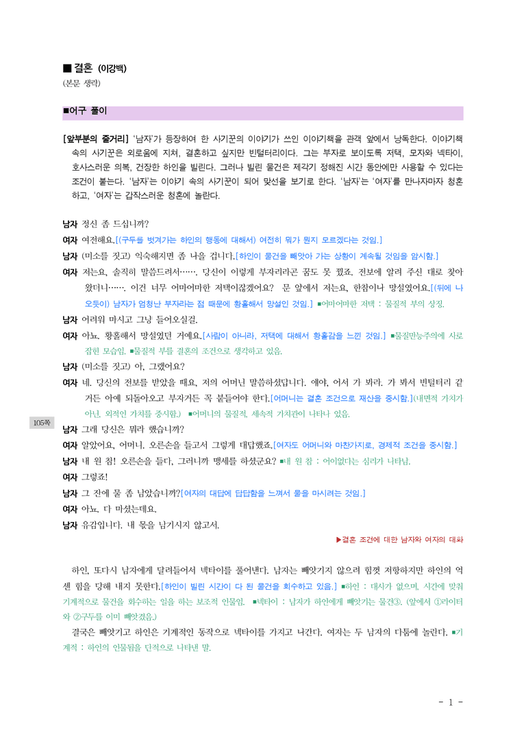 (공국1-비박) 1-3 결혼 (이강백) ■(해설•정리)-14쪽_preview_1
