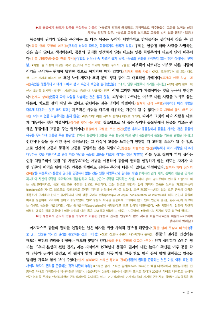 (공국1-비박) 4-1 비판적 읽기와 주체적 수용 (동물도 권리가 있을까) ■(해설•정리)-5쪽_preview_2