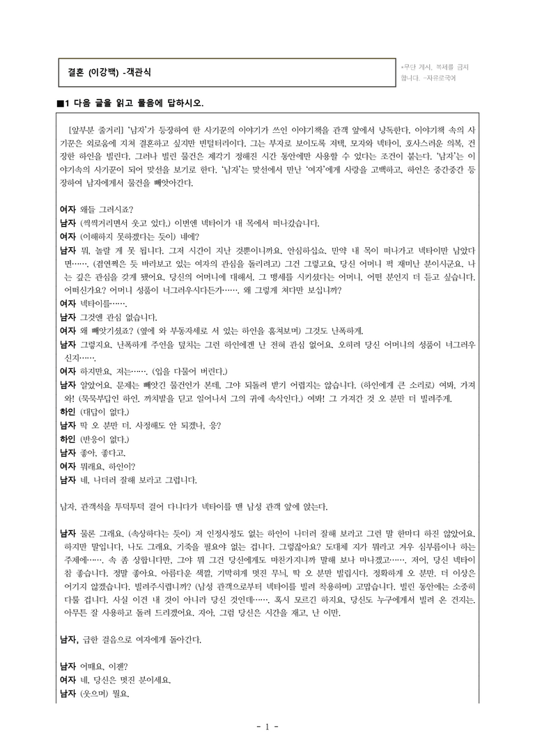 (공국1-비박) 1-3 결혼 (이강백) -객관식 (70문제)_preview_1