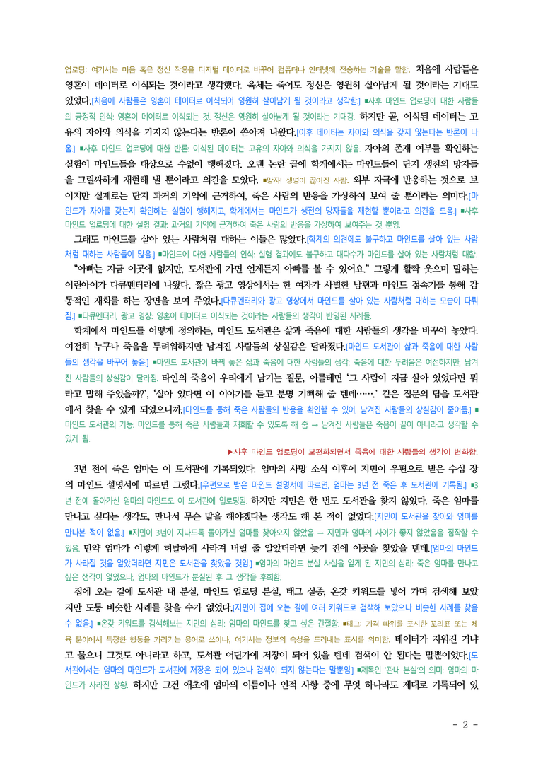 (공국1-비박) 1-2 관내 분실 (김초엽) ■(해설•정리)-13쪽_preview_2