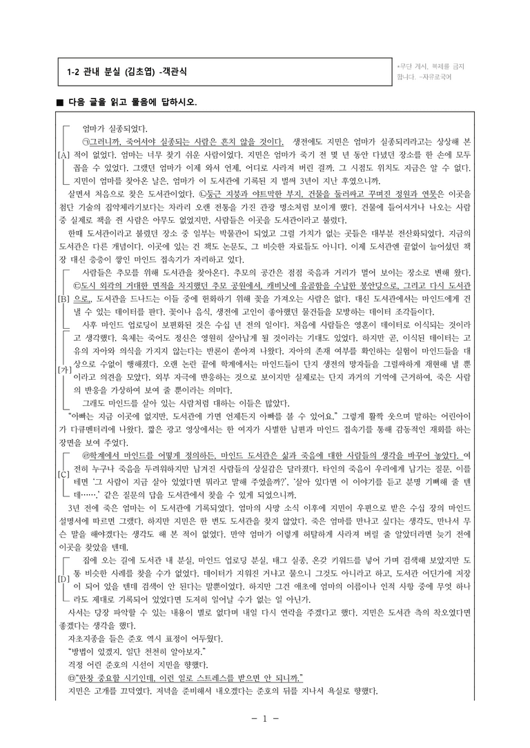 (공국1-비박) 1-2 관내 분실 (김초엽) -객관식 (25문제)_preview_1